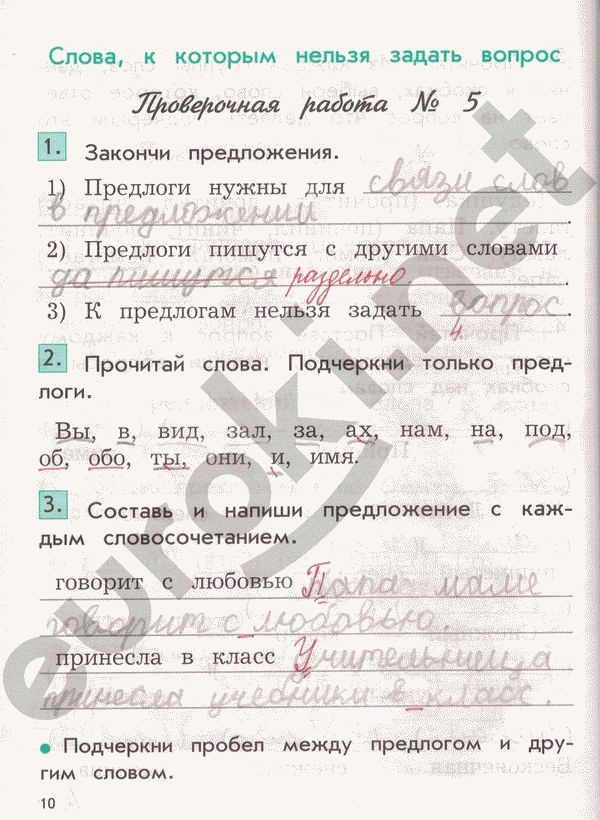 Рабочая тетрадь по русскому языку 2 класс. Проверочные и контрольные работы. Вариант 1 Бунеева Страница 10