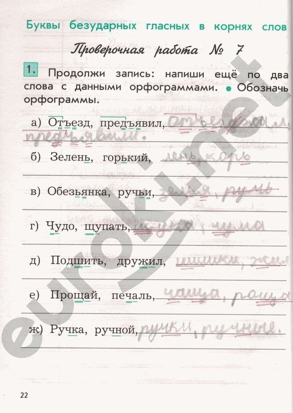 Рабочая тетрадь по русскому языку 2 класс. Проверочные и контрольные работы. Вариант 1 Бунеева Страница 22
