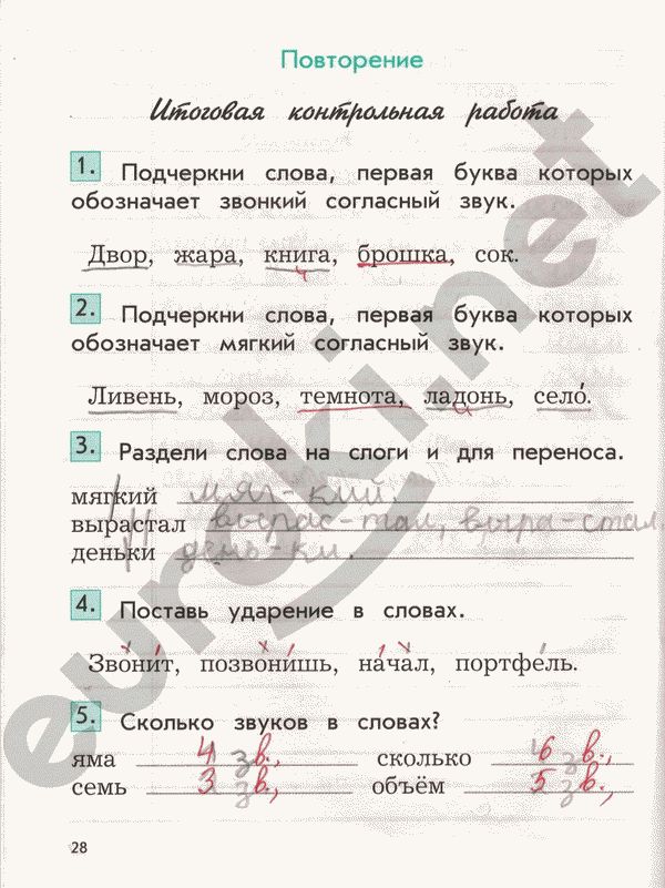 Рабочая тетрадь по русскому языку 2 класс. Проверочные и контрольные работы. Вариант 1 Бунеева Страница 28