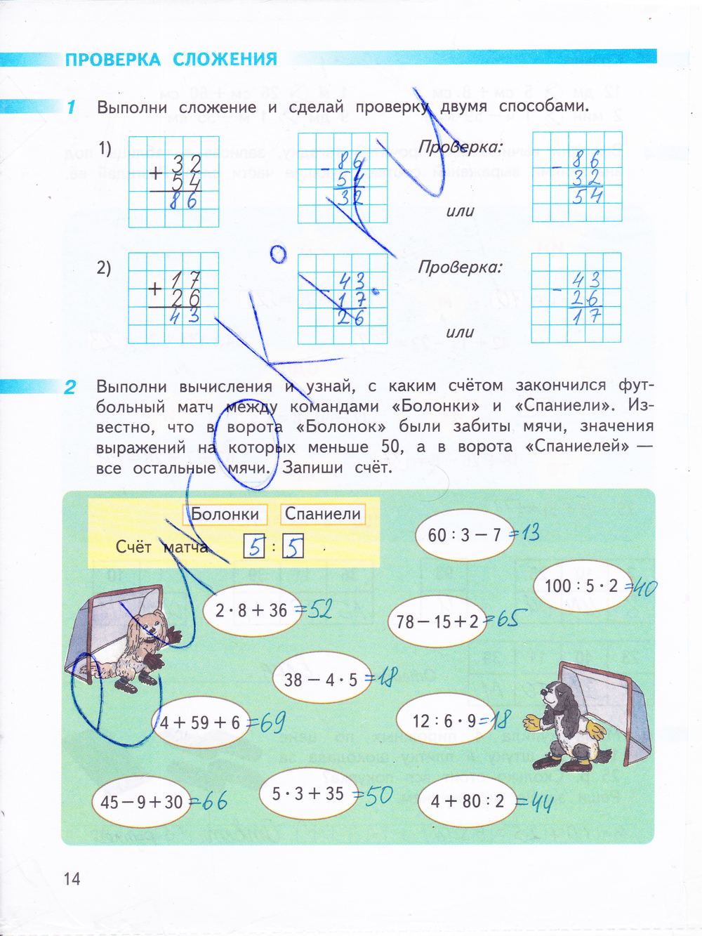 Рабочая тетрадь по математике 3 класс. Часть 1, 2. ФГОС Дорофеев, Миракова Страница 14