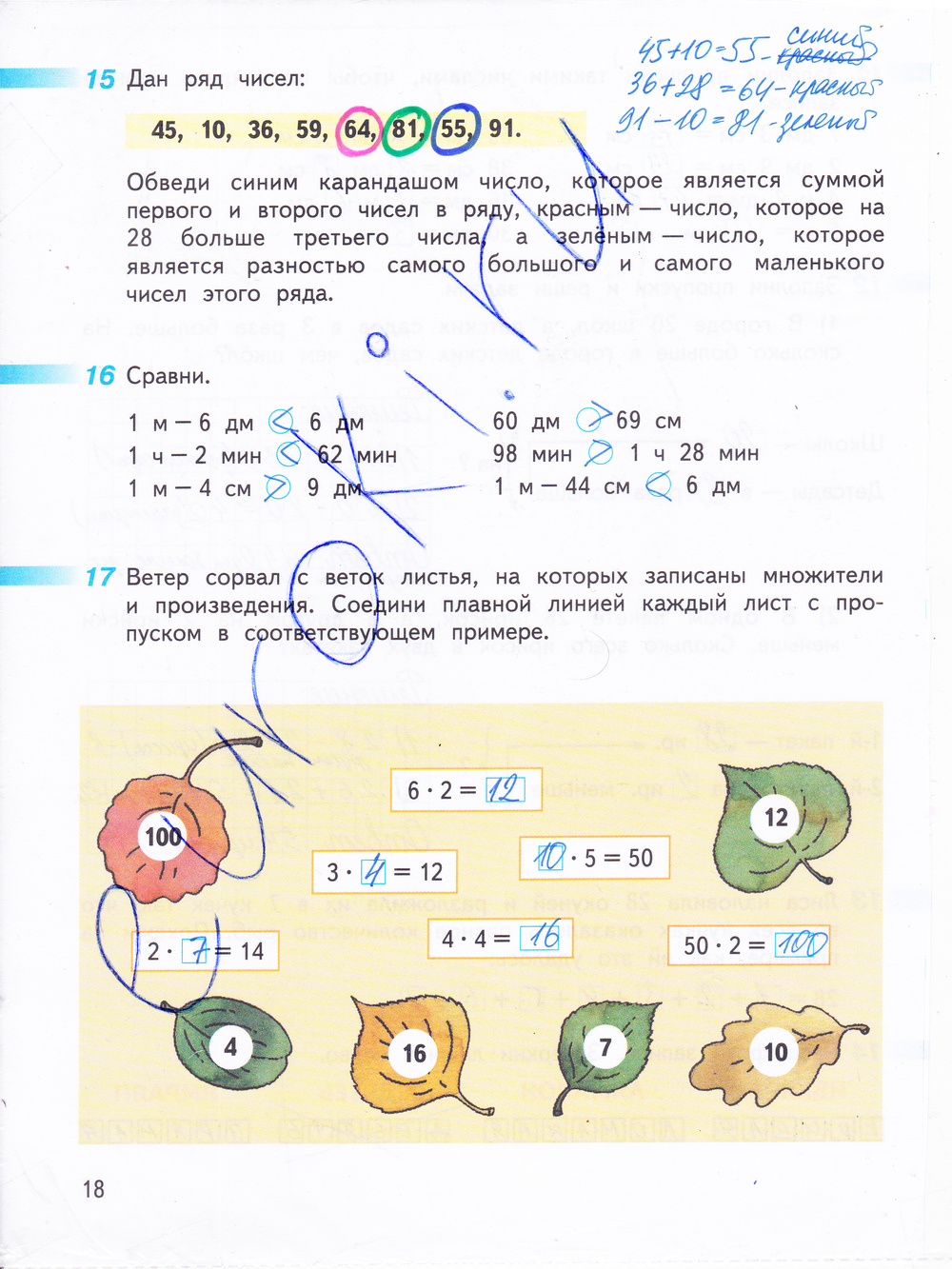 Рабочая тетрадь по математике 3 класс. Часть 1, 2. ФГОС Дорофеев, Миракова Страница 18