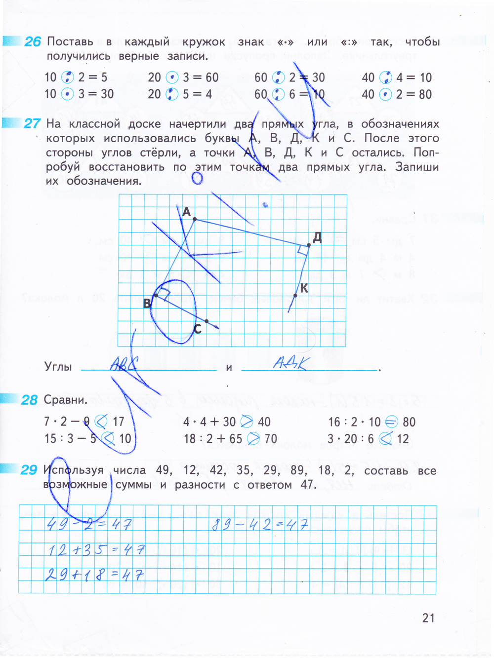 Рабочая тетрадь по математике 3 класс. Часть 1, 2. ФГОС Дорофеев, Миракова Страница 21
