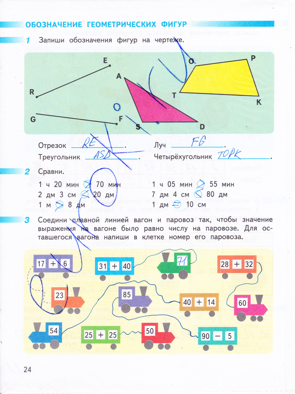 Рабочая тетрадь по математике 3 класс. Часть 1, 2. ФГОС Дорофеев, Миракова Страница 24