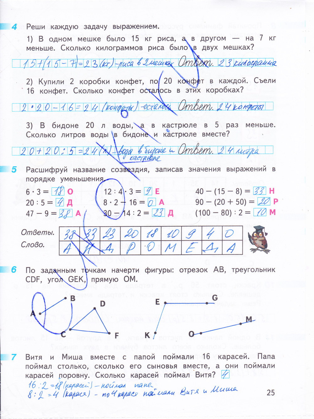 Рабочая тетрадь по математике 3 класс. Часть 1, 2. ФГОС Дорофеев, Миракова Страница 25