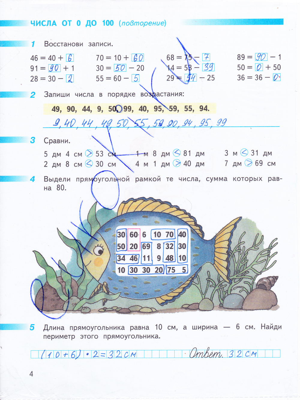 Рабочая тетрадь по математике 3 класс. Часть 1, 2. ФГОС Дорофеев, Миракова Страница 4