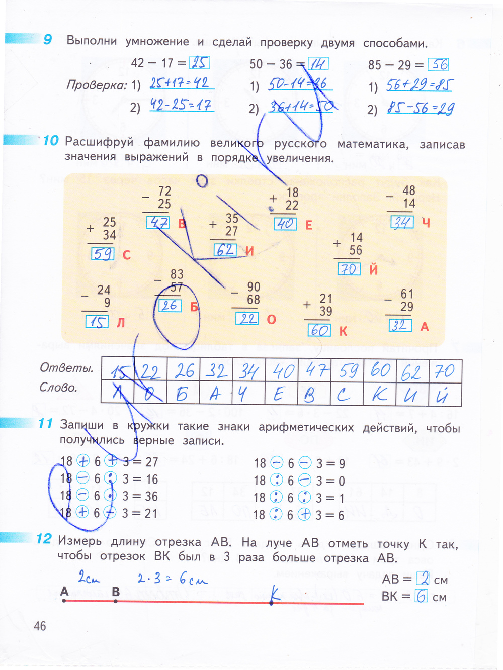 Рабочая тетрадь по математике 3 класс. Часть 1, 2. ФГОС Дорофеев, Миракова Страница 46