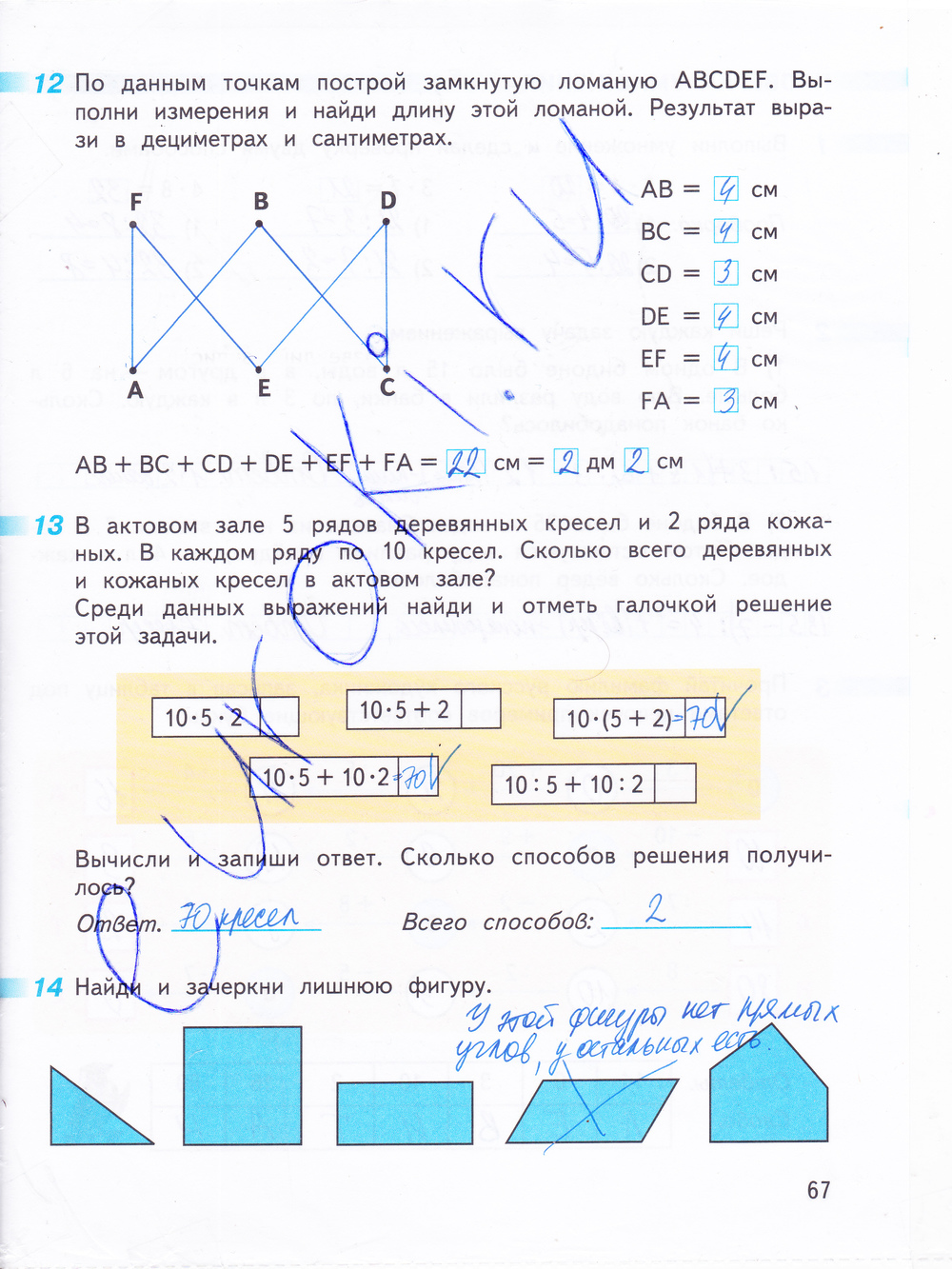 Рабочая тетрадь по математике 3 класс. Часть 1, 2. ФГОС Дорофеев, Миракова Страница 67