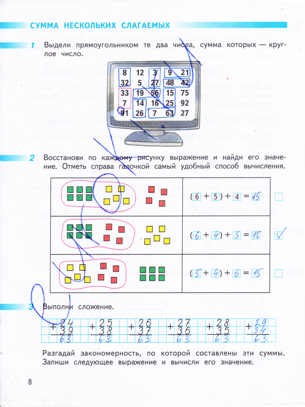Рабочая тетрадь по математике 3 класс. Часть 1, 2. ФГОС Дорофеев, Миракова Страница 8