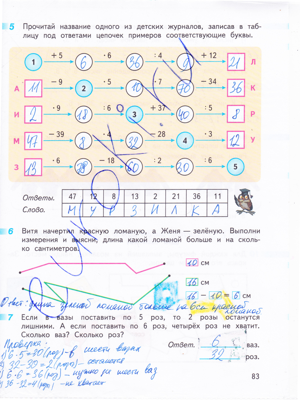 Рабочая тетрадь по математике 3 класс. Часть 1, 2. ФГОС Дорофеев, Миракова Страница 83