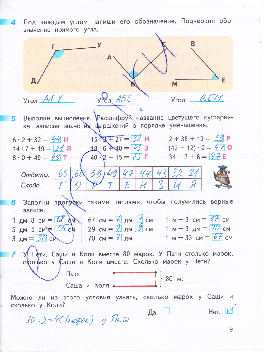 Рабочая тетрадь по математике 3 класс. Часть 1, 2. ФГОС Дорофеев, Миракова Страница 9