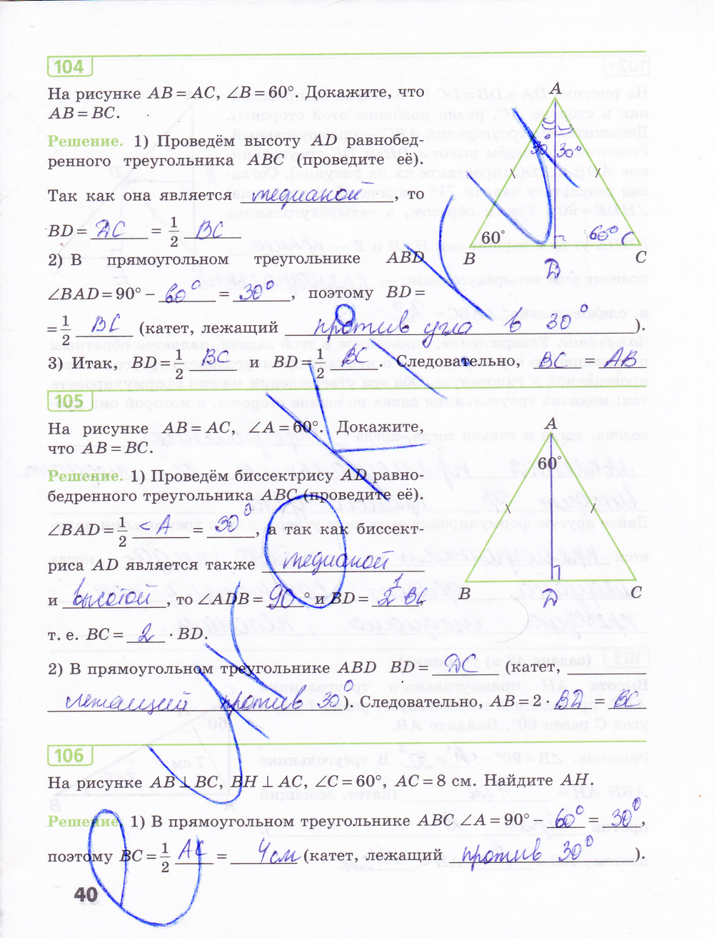 Рабочая тетрадь по геометрии 7 класс Бутузов, Кадомцев, Прасолов Страница 40