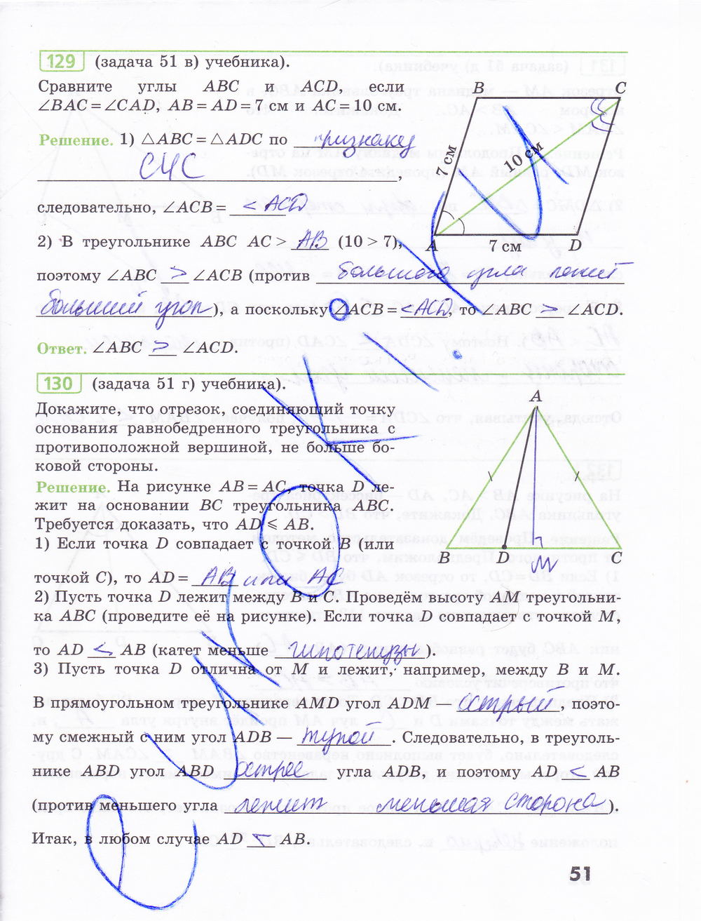 Рабочая тетрадь по геометрии 7 класс Бутузов, Кадомцев, Прасолов Страница 51