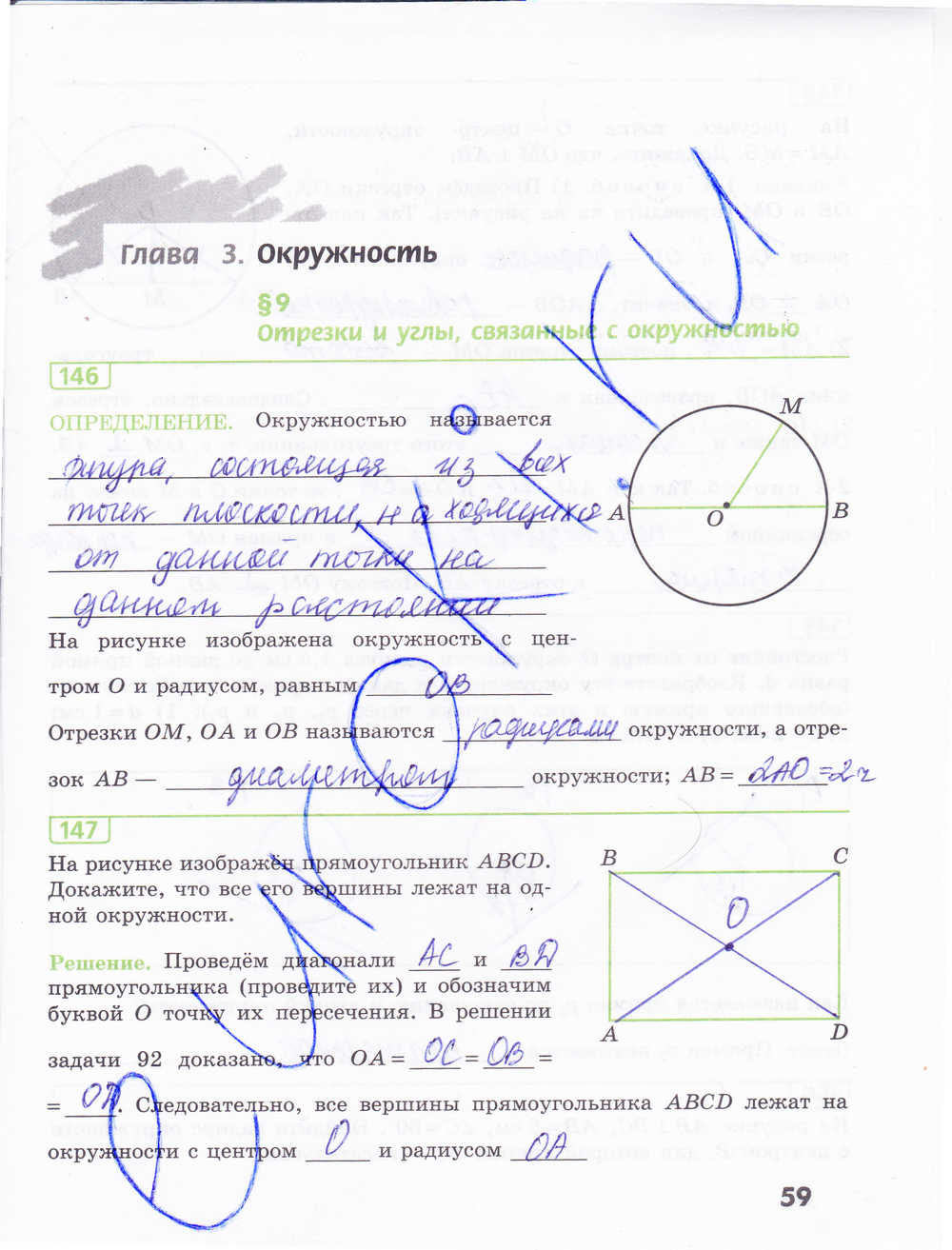 Рабочая тетрадь по геометрии 7 класс Бутузов, Кадомцев, Прасолов Страница 59