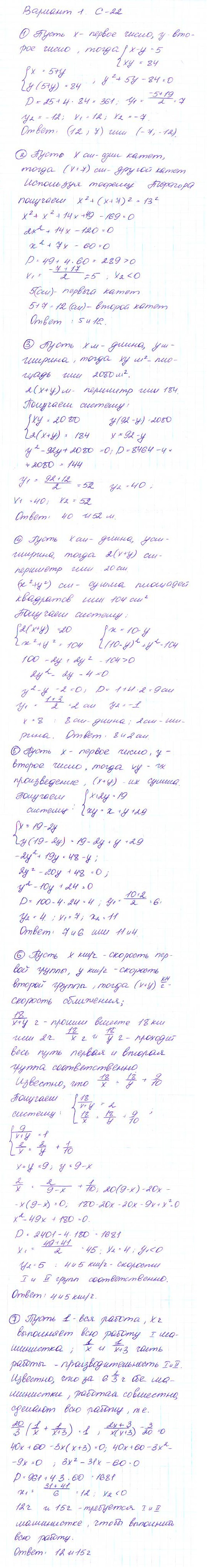 Дидактические материалы по алгебре 9 класс Макарычев, Миндюк, Крайнева Вариант 22