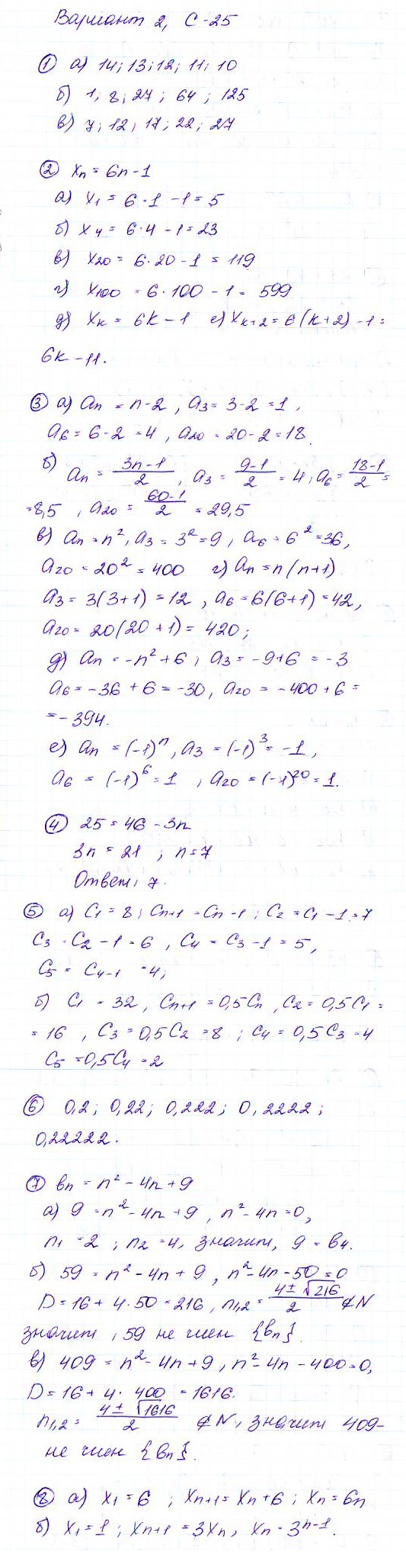 Дидактические материалы по алгебре 9 класс Макарычев, Миндюк, Крайнева Вариант 25