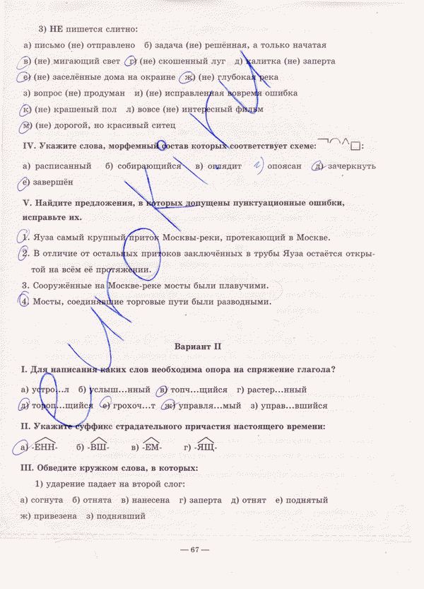 Рабочая тетрадь по русскому языку 7 класс. Часть 1, 2 Богданова Страница 67