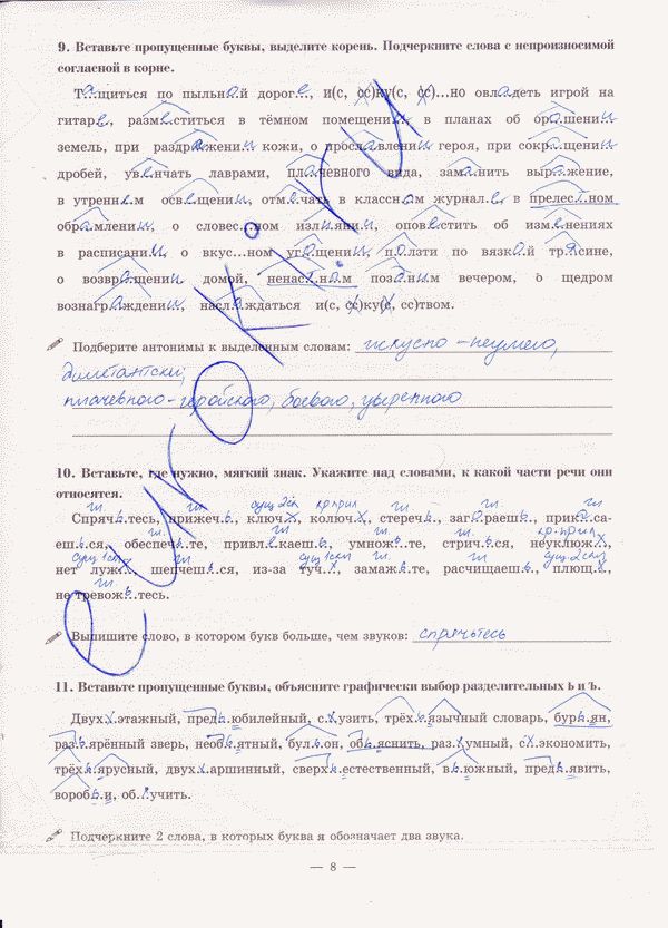 Рабочая тетрадь по русскому языку 7 класс. Часть 1, 2 Богданова Страница 8