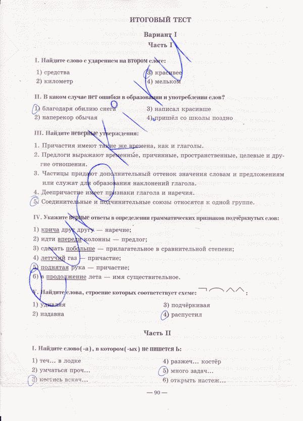 Рабочая тетрадь по русскому языку 7 класс. Часть 1, 2 Богданова Страница 90