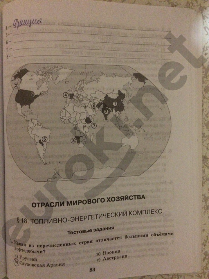Рабочая тетрадь по географии 11 класс. Часть 1, 2. ФГОС Домогацких, Алексеевский Страница 83