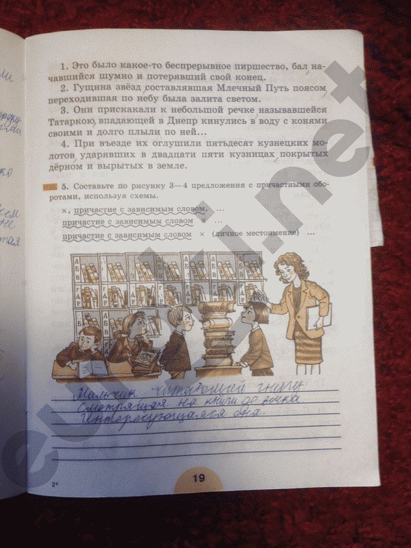 Рабочая тетрадь по русскому языку 7 класс. Часть 1, 2 Рыбченкова, Роговик Страница 19