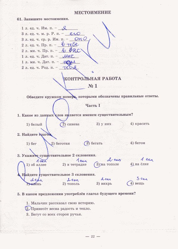 Рабочая тетрадь по русскому языку 5 класс. Часть 1, 2 Богданова Страница 22