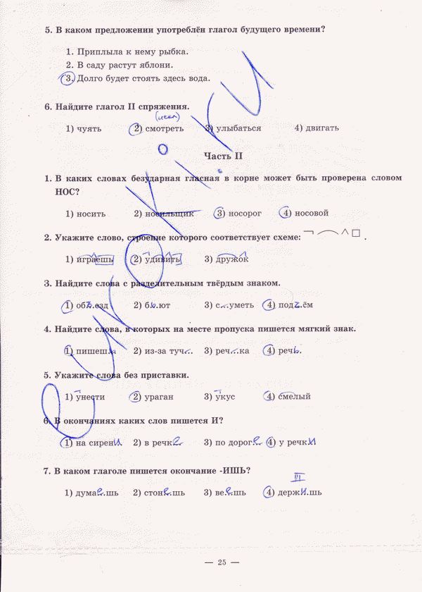 Рабочая тетрадь по русскому языку 5 класс. Часть 1, 2 Богданова Страница 25