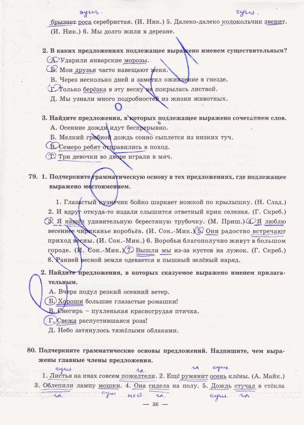 Рабочая тетрадь по русскому языку 5 класс. Часть 1, 2 Богданова Страница 36