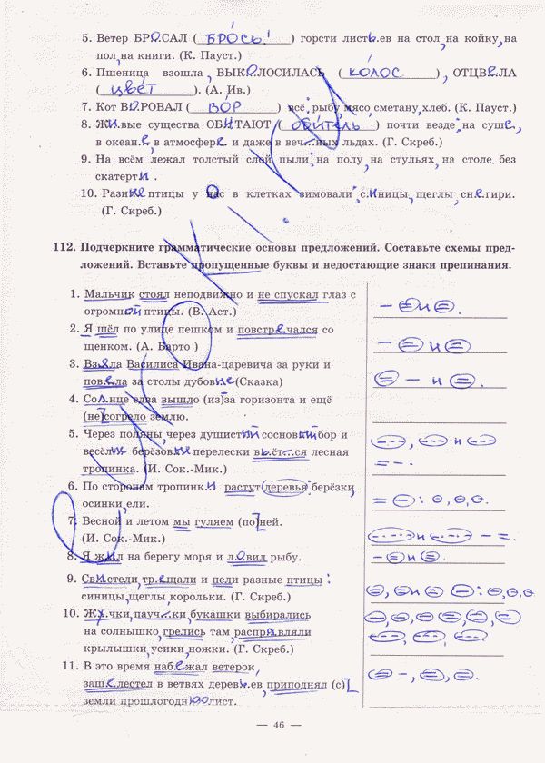 Рабочая тетрадь по русскому языку 5 класс. Часть 1, 2 Богданова Страница 46