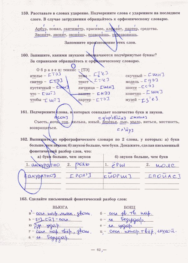 Рабочая тетрадь по русскому языку 5 класс. Часть 1, 2 Богданова Страница 62