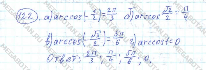 Алгебра 10 класс. ФГОС Колмогоров Задание 122