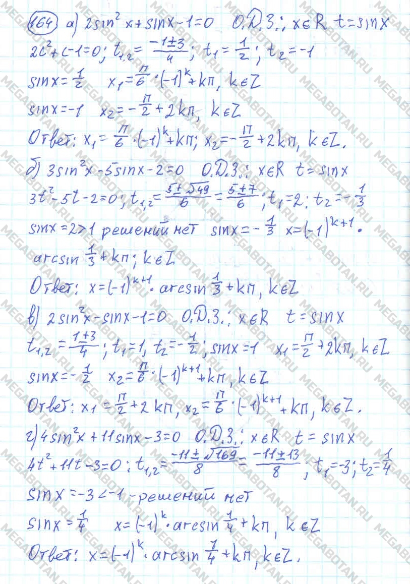 Алгебра 10 класс. ФГОС Колмогоров Задание 164