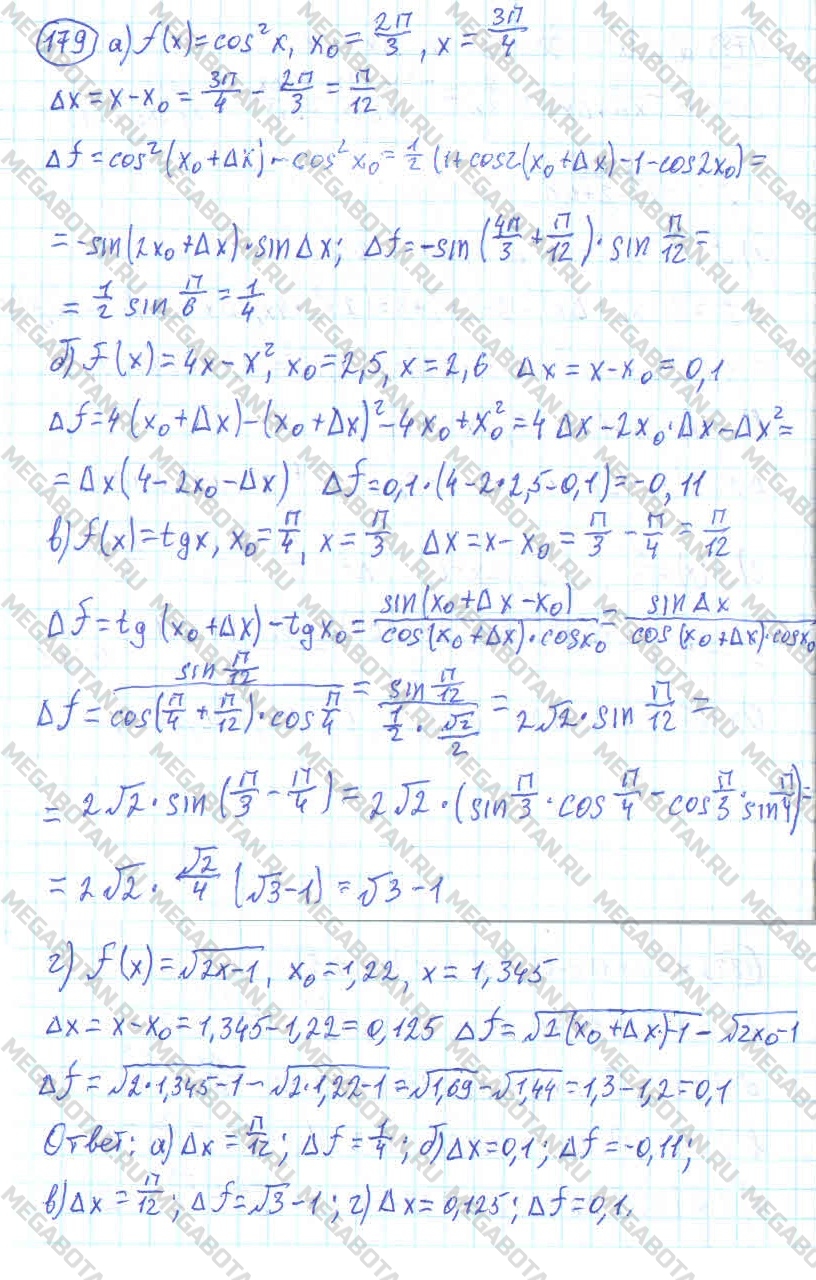 Алгебра 10 класс. ФГОС Колмогоров Задание 179
