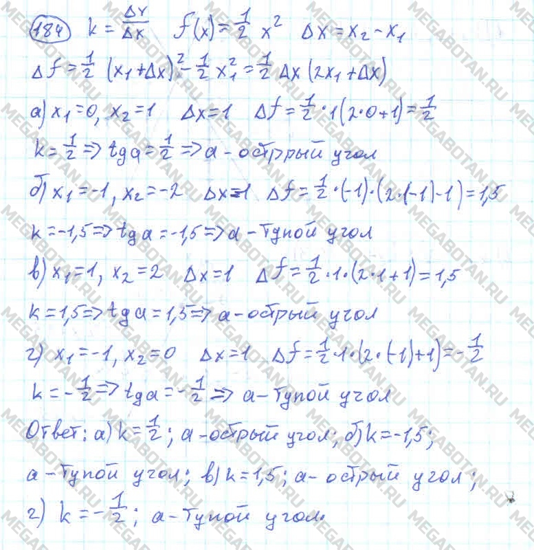 Алгебра 10 класс. ФГОС Колмогоров Задание 184