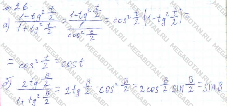 Алгебра 10 класс. ФГОС Колмогоров Задание 26