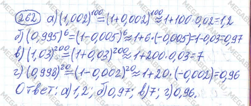Алгебра 10 класс. ФГОС Колмогоров Задание 262