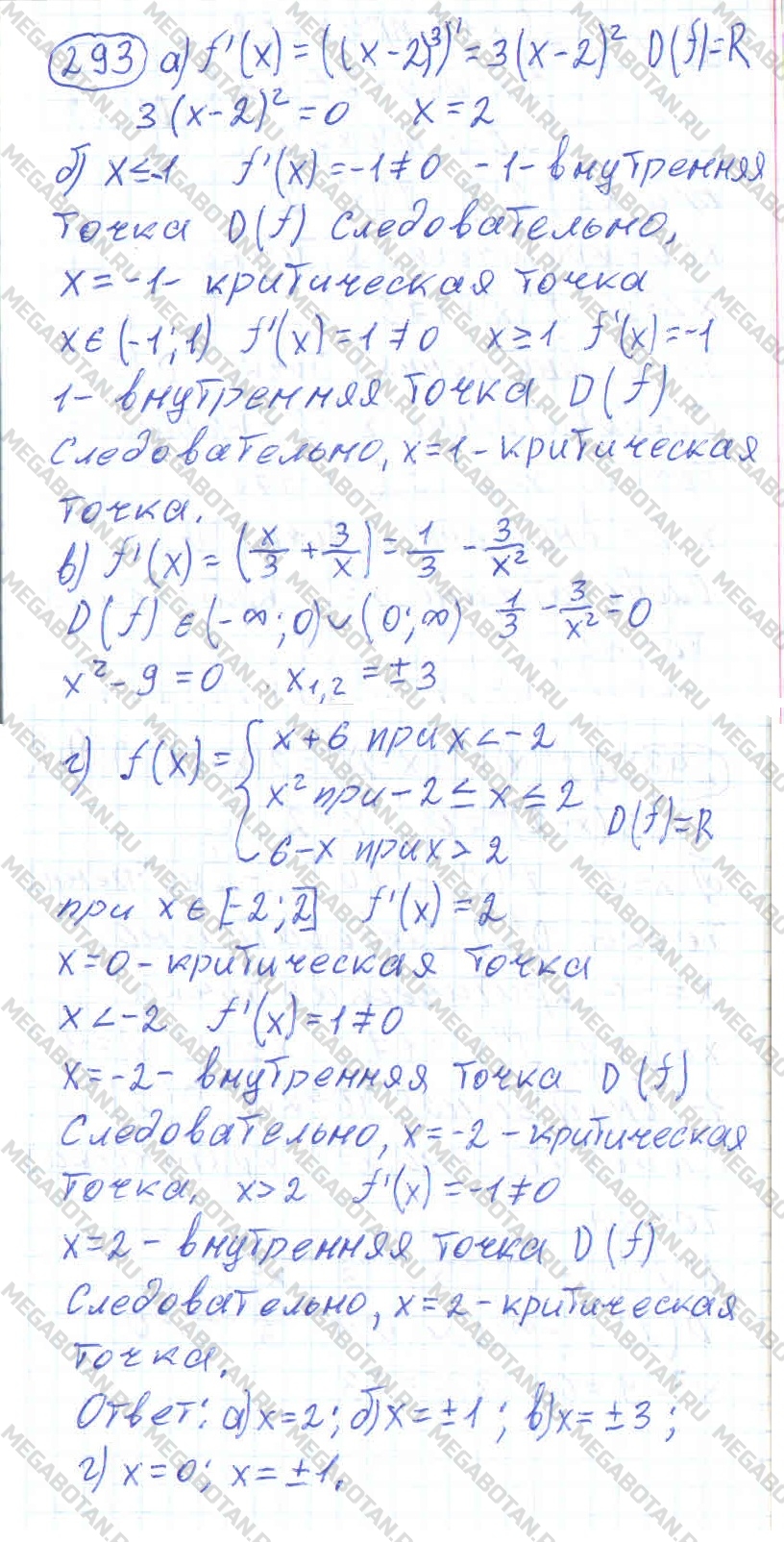 Алгебра 10 класс. ФГОС Колмогоров Задание 293