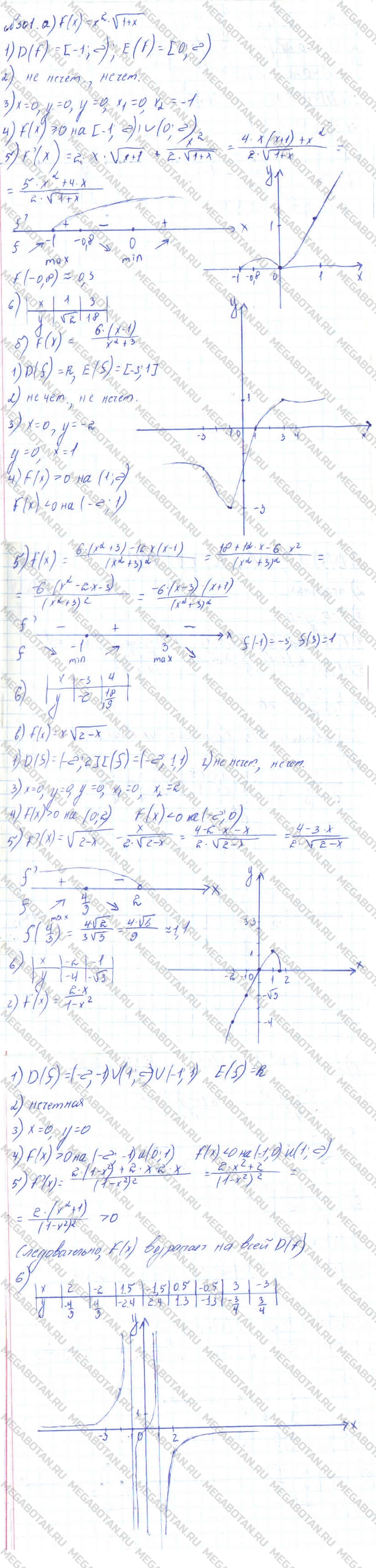 Алгебра 10 класс. ФГОС Колмогоров Задание 301