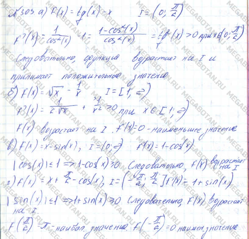 Алгебра 10 класс. ФГОС Колмогоров Задание 303
