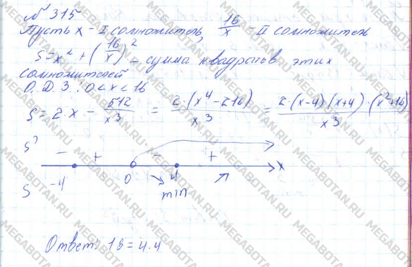 Алгебра 10 класс. ФГОС Колмогоров Задание 315