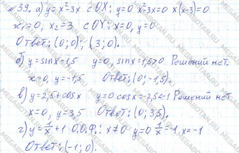 Алгебра 10 класс. ФГОС Колмогоров Задание 39