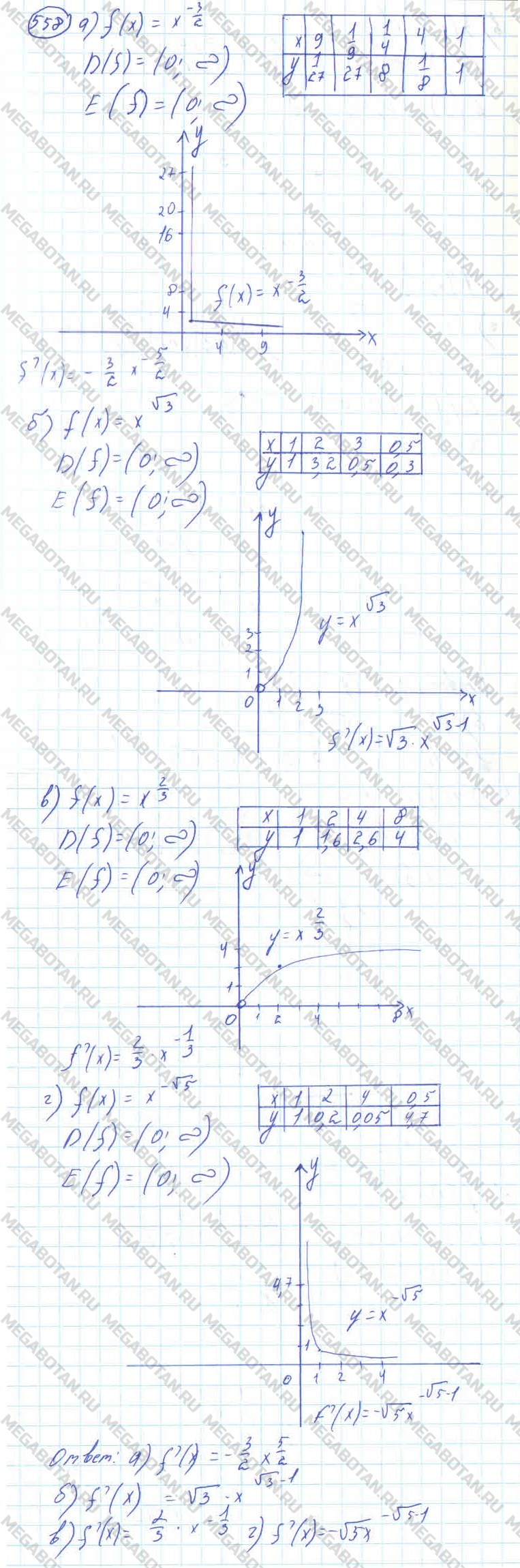 Алгебра 10 класс. ФГОС Колмогоров Задание 558