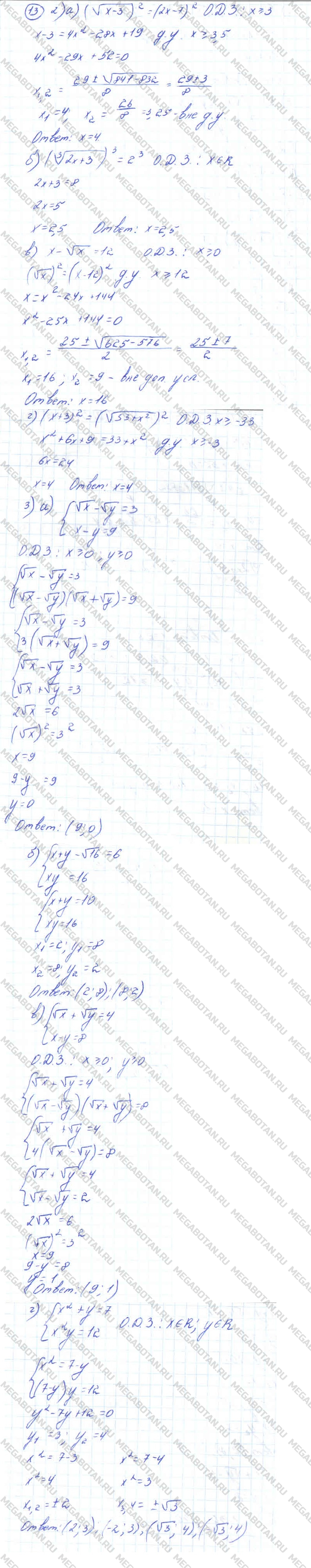 Алгебра 10 класс. ФГОС Колмогоров Страница 13