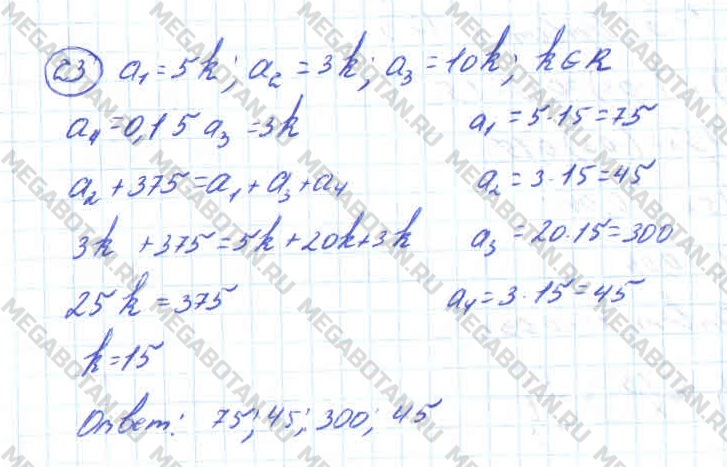 Алгебра 10 класс. ФГОС Колмогоров Страница 23