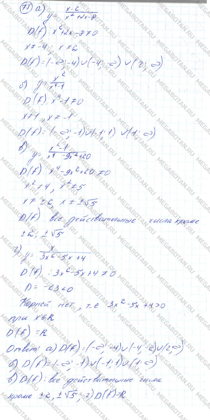 Алгебра 10 класс. ФГОС Колмогоров Страница 77
