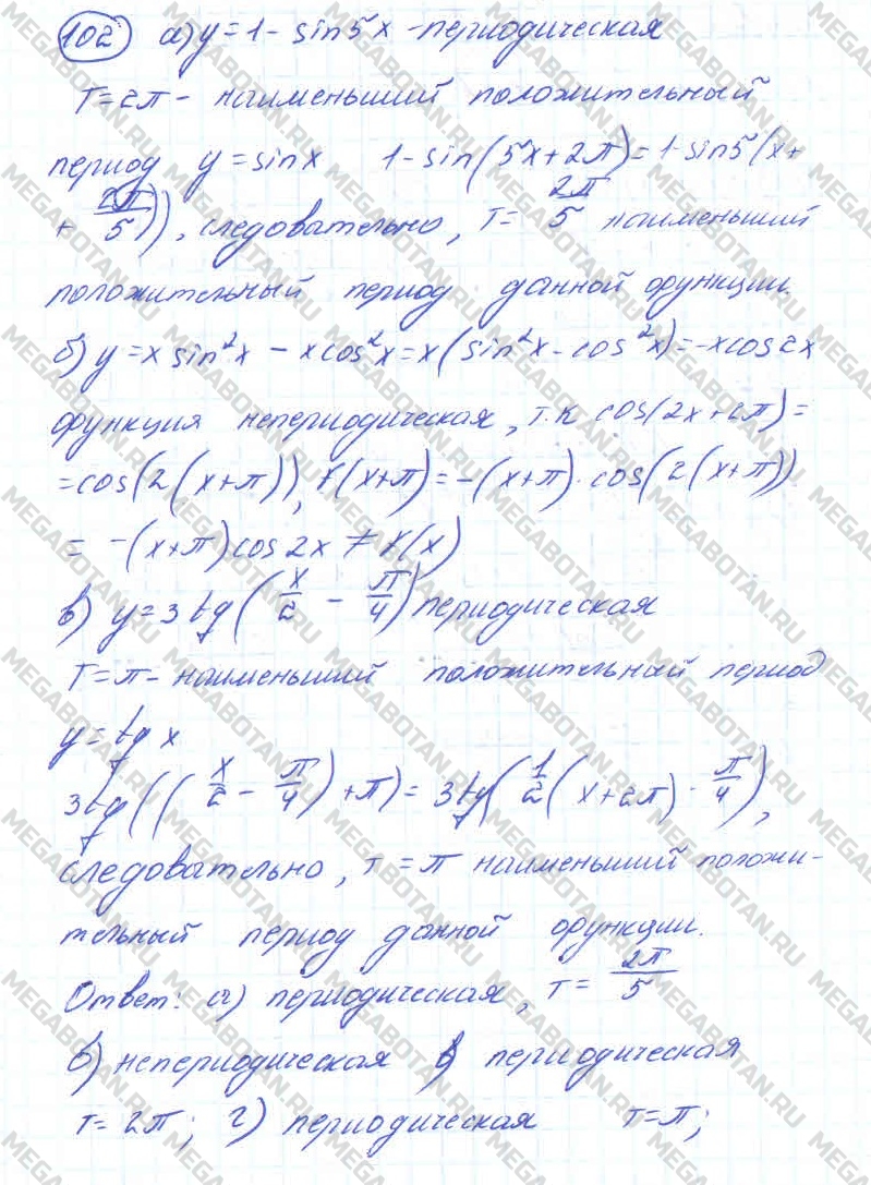 Алгебра 10 класс. ФГОС Колмогоров Страница 102