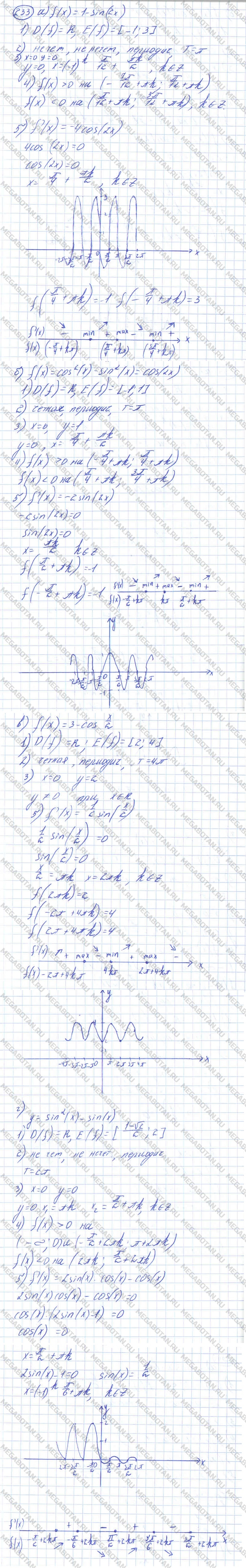Алгебра 10 класс. ФГОС Колмогоров Страница 233