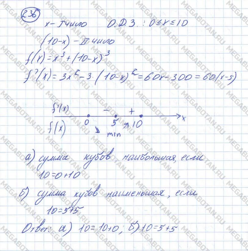 Алгебра 10 класс. ФГОС Колмогоров Страница 236