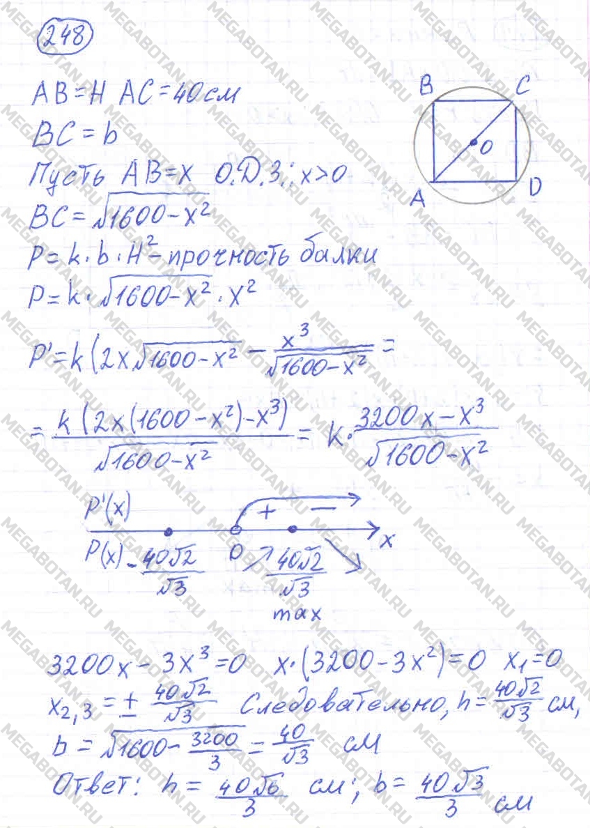 Алгебра 10 класс. ФГОС Колмогоров Страница 248