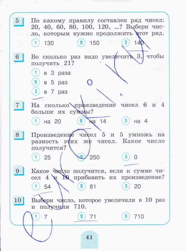 Тесты по математике 3 класс. ФГОС Истомина, Горина Страница 41