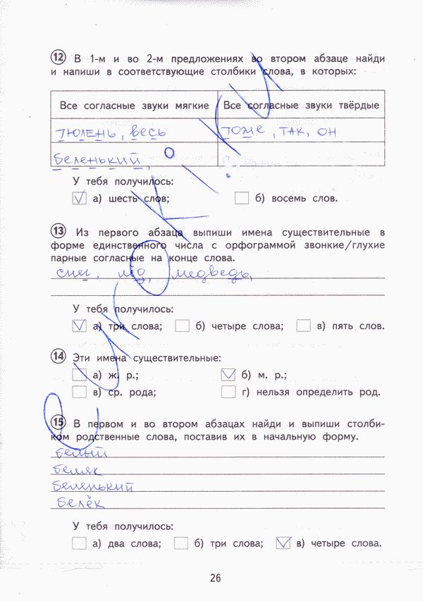 Тетрадь для проверочных работ по русскому языку 3 класс. ФГОС Лаврова Страница 26
